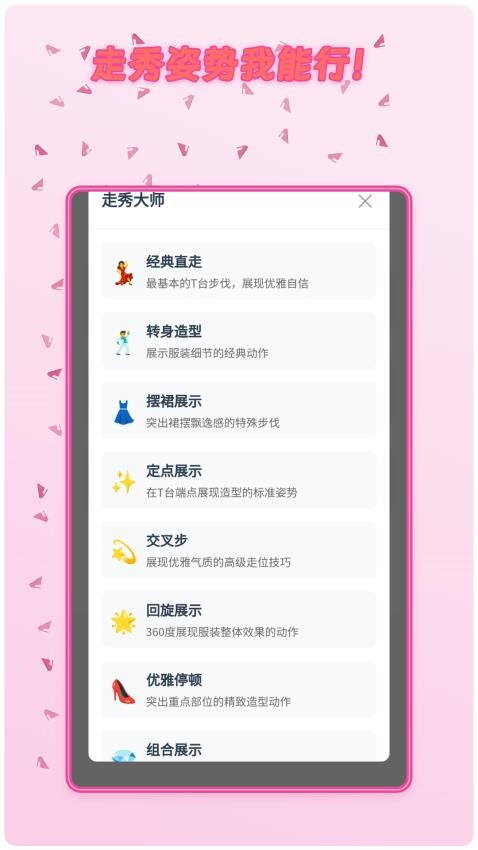 走走我能行