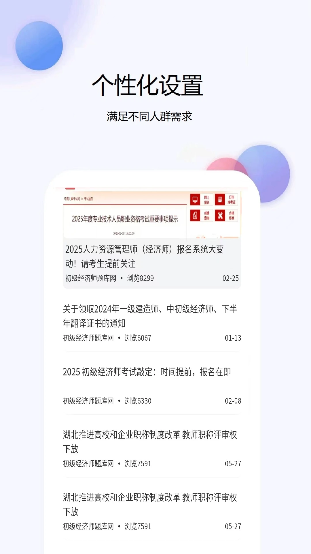 初级经济师题库网