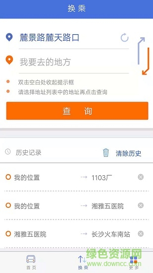 公交出行 公交出行