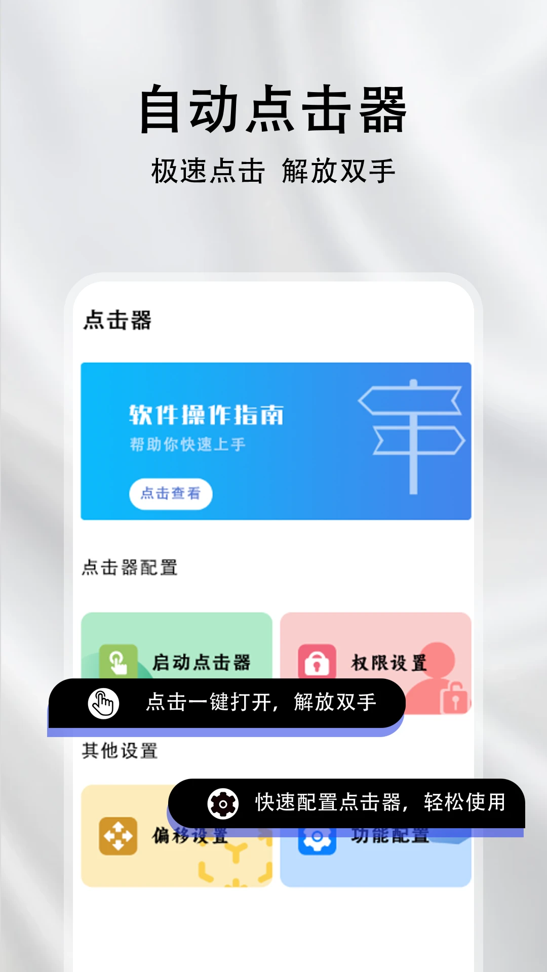 自动连点器助手