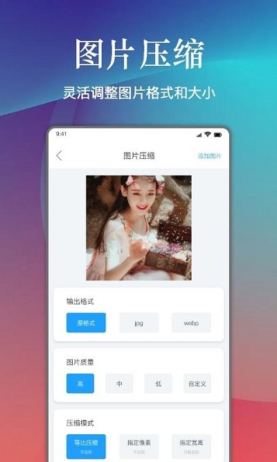照片压缩