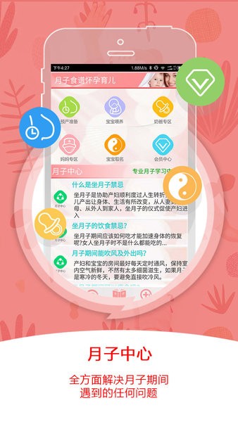 月子食谱怀孕育儿 月子食谱怀孕育儿