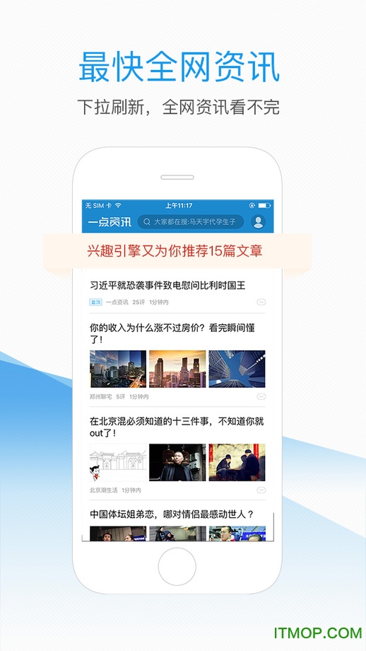 一点新闻苹果版