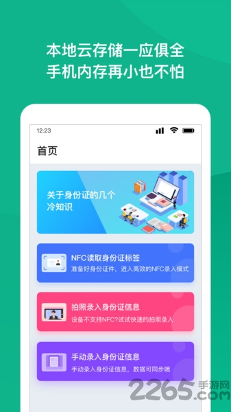 身份证扫描