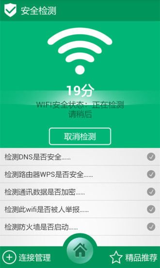 WiFi密码查看器