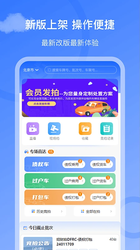招财拍