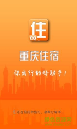 重庆住宿