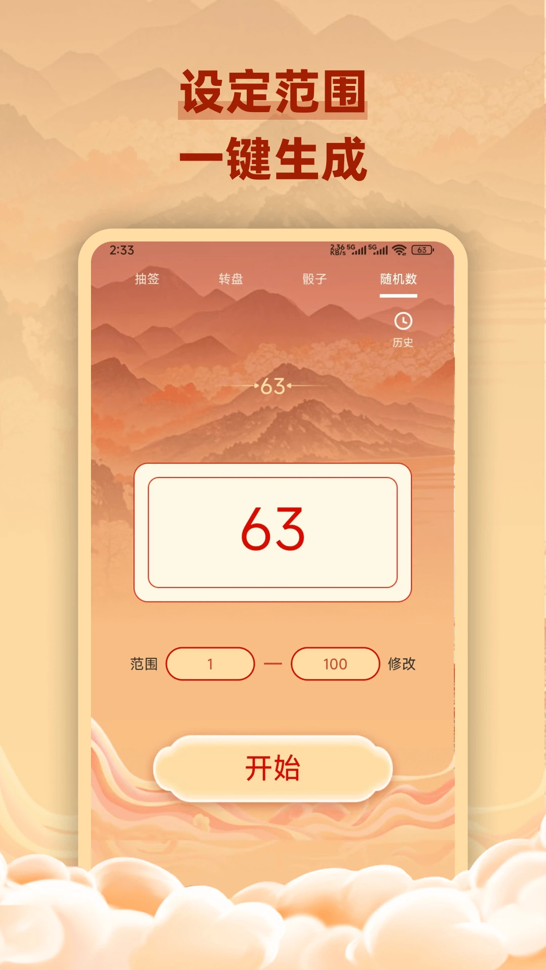每日一签
