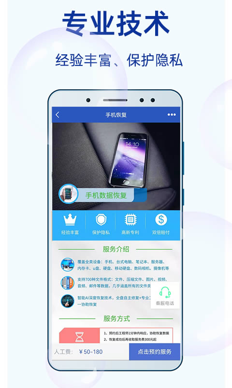 恢复大师(数据还原软件) v11.1.0 安卓版