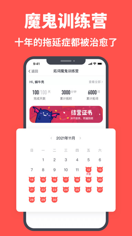 拓词背单词 拓词背单词