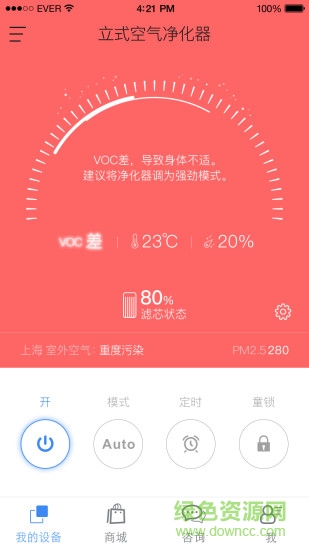 浩泽空气净化器手机版(浩泽净水家)