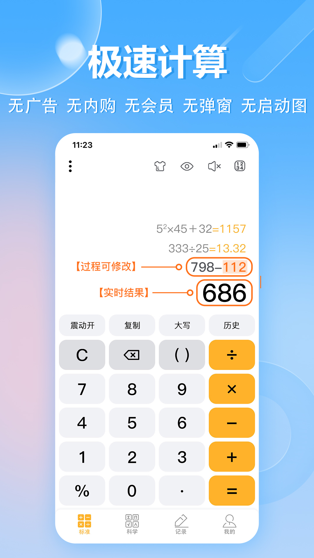 科学计算器 科学计算器
