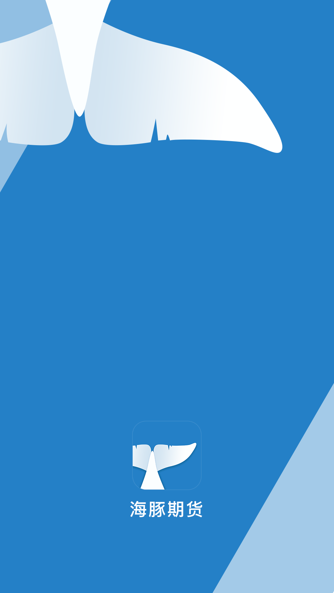 海豚期货