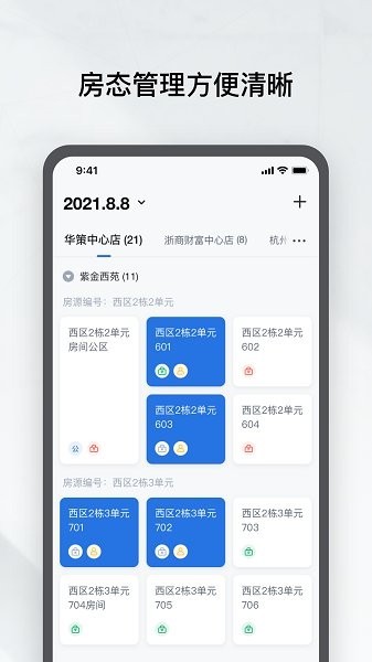 租房管家 安卓版v1.7.0