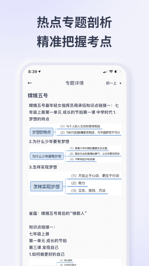 新华思政