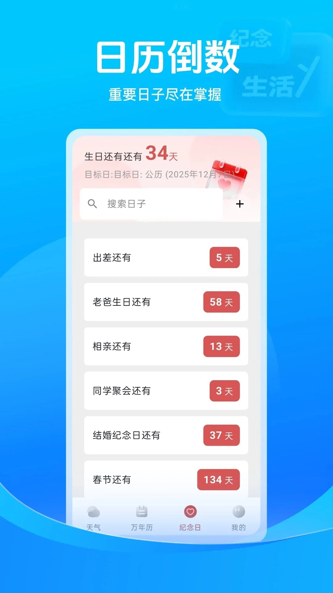 天气提醒日历