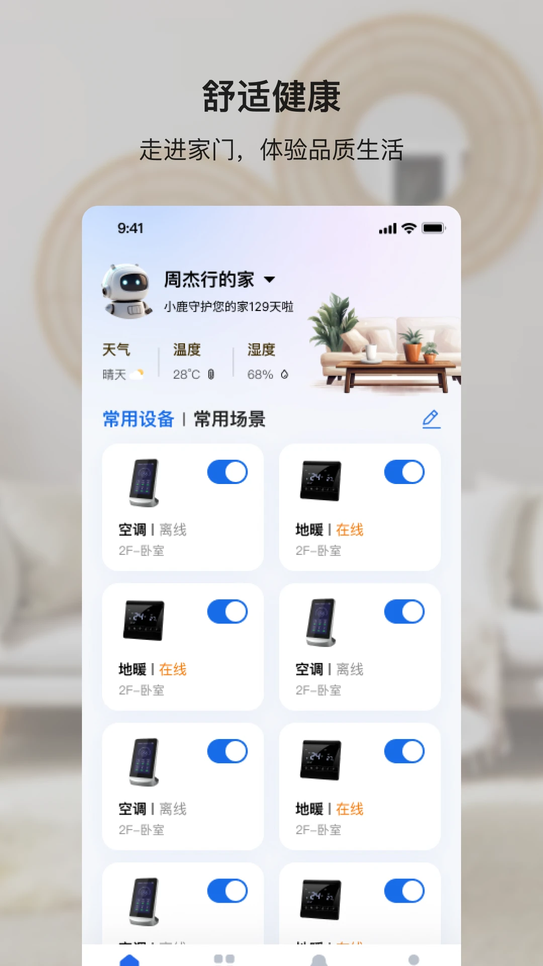 小鹿爱家