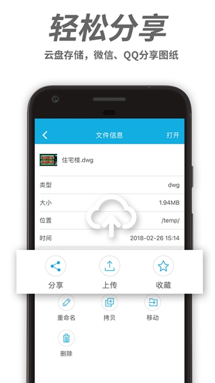 浩辰CAD手机看图app 安卓版v3.3.0