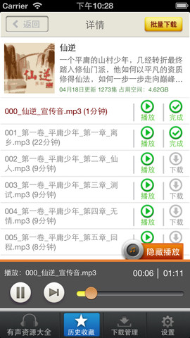 听中国