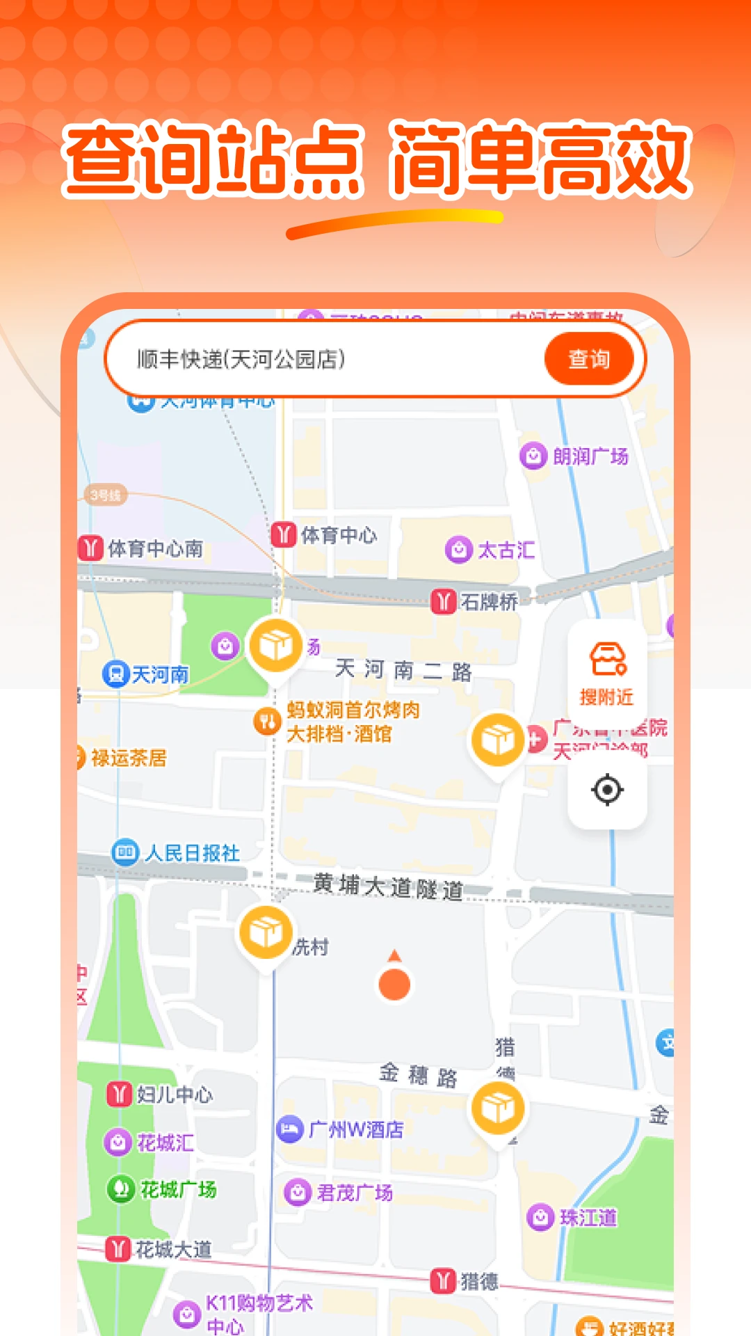 快递信息查