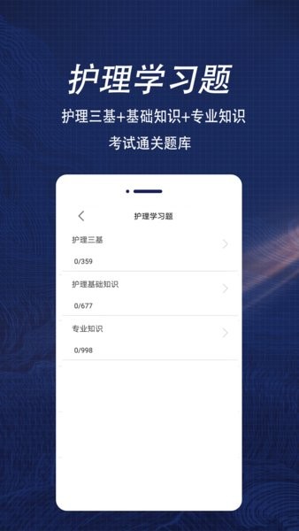 护理专业知识