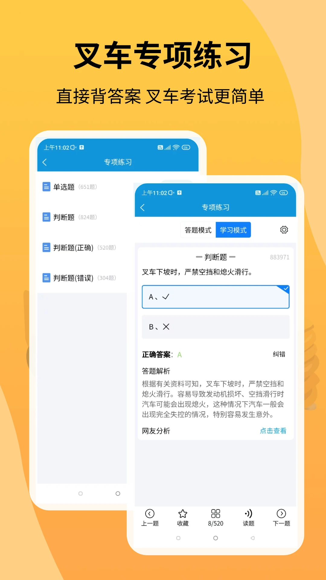 准叉车考试