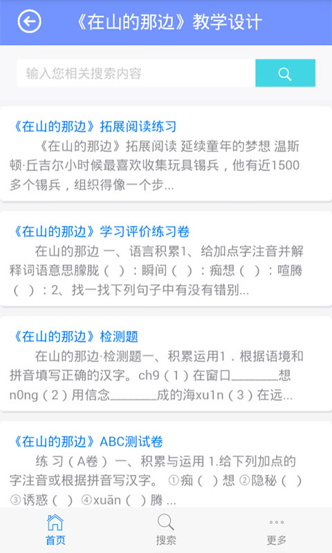 初中语文助手免费版
