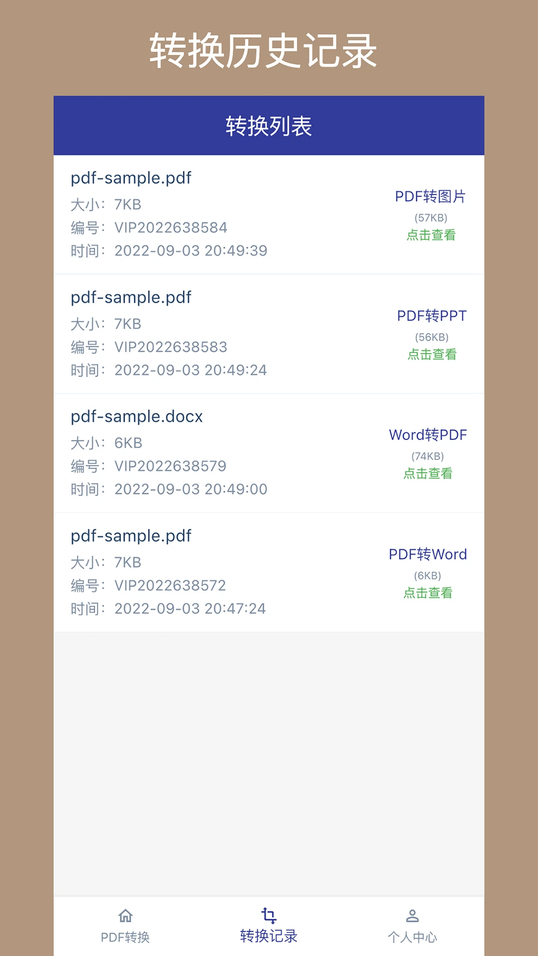 PDF转换通