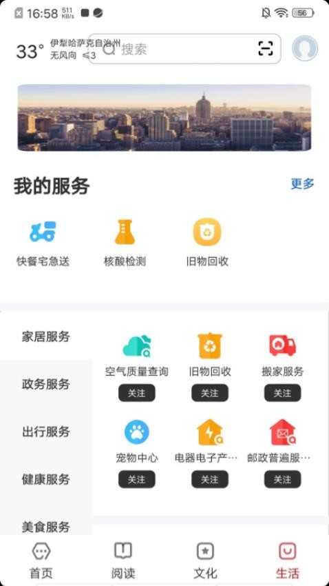 数字伊犁