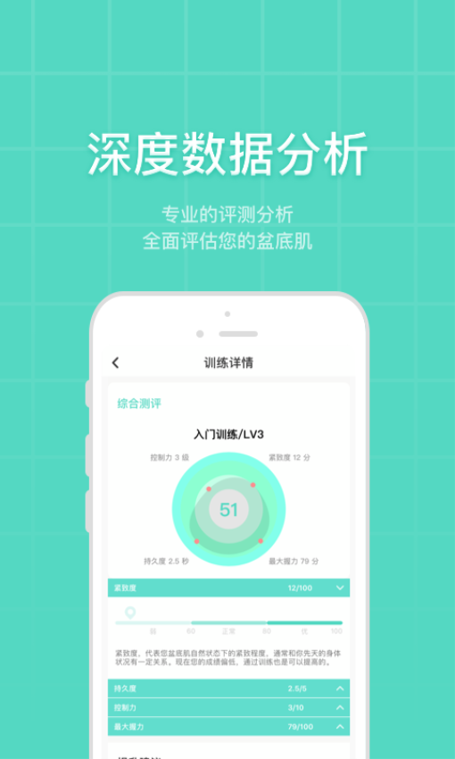 凯格尔博士训练系统软件 凯格尔博士训练系统软件