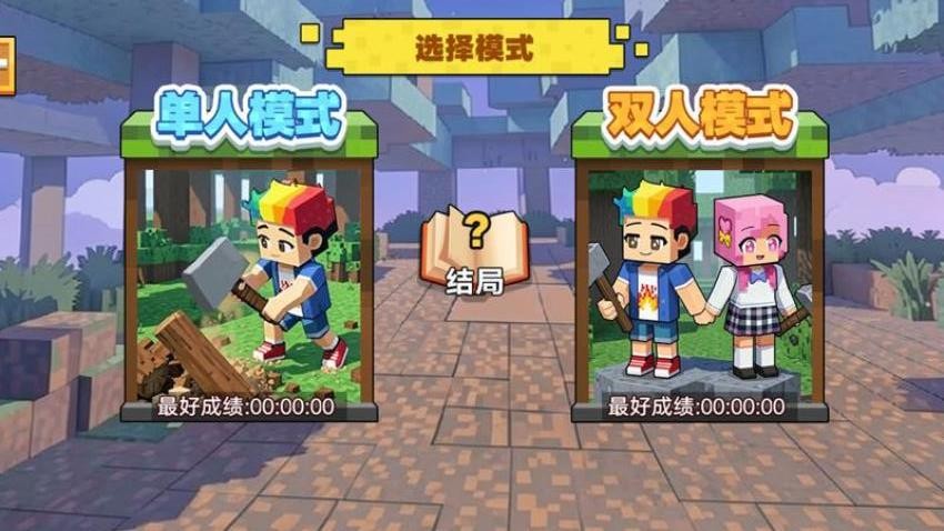 双人迷雾世界求生