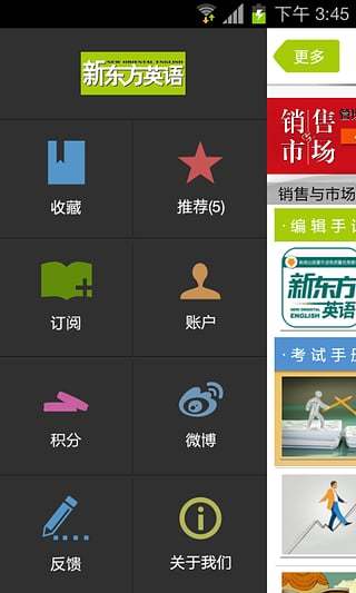 新东方英语 新东方英语