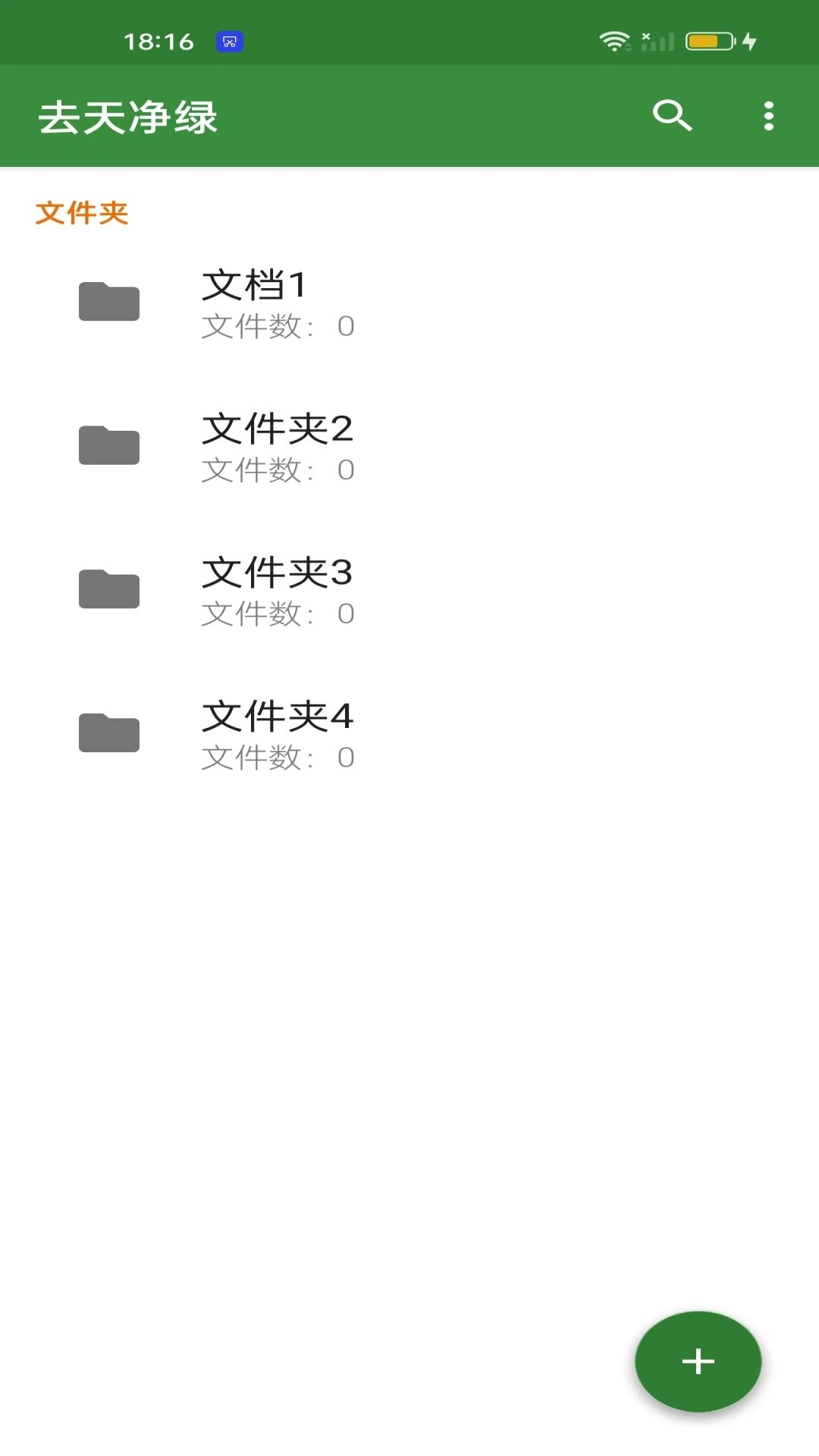 去天清绿