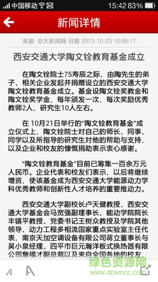 每日交大 每日交大