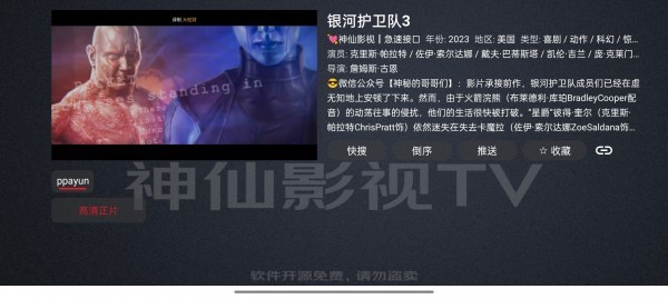神仙影视TV