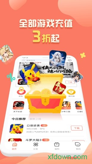 折扣手游app
