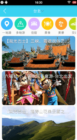 一号旅行