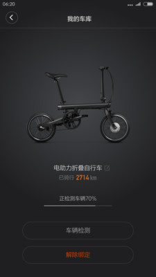 小米米家骑记电动自行车app 小米米家骑记电动自行车app