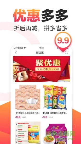 聚优惠 聚优惠
