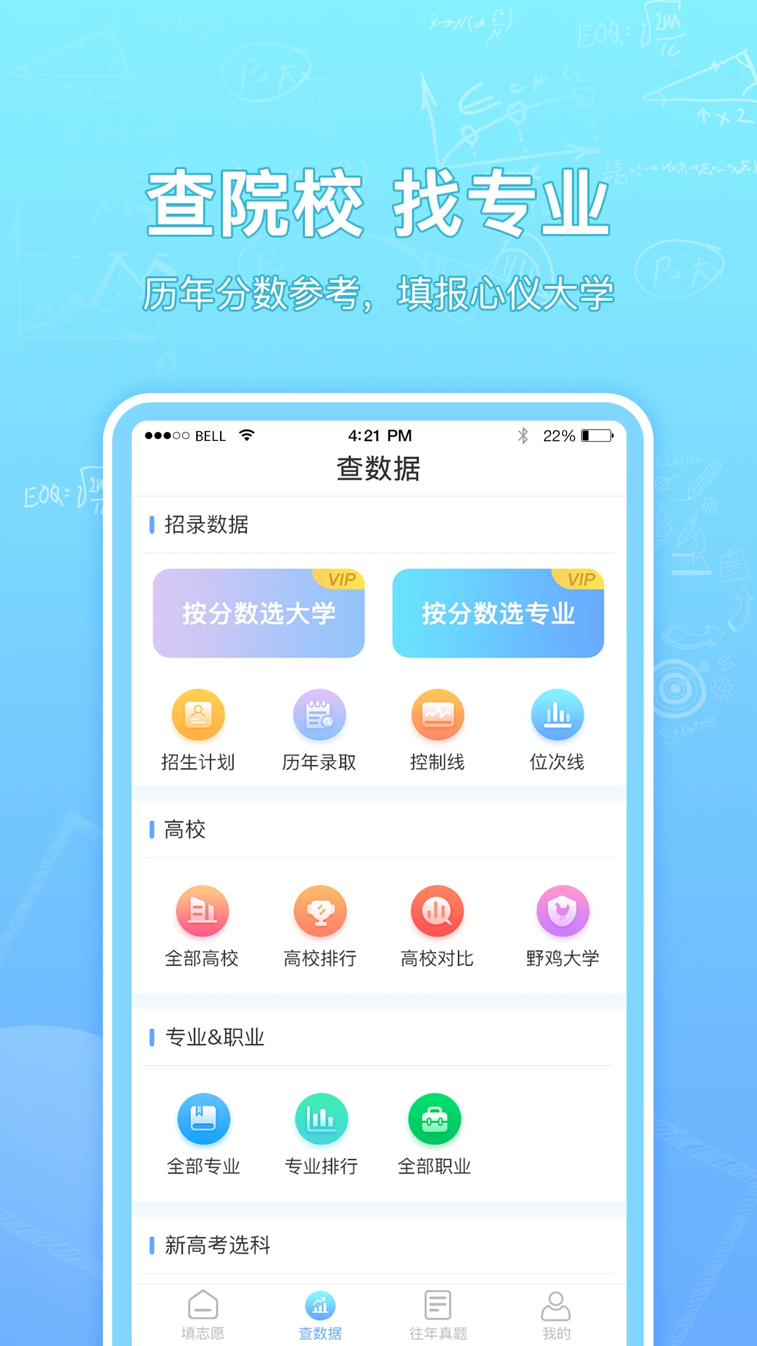 高考志愿填报升学