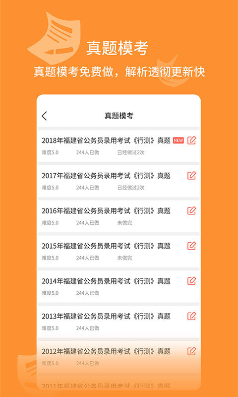 公考宝典