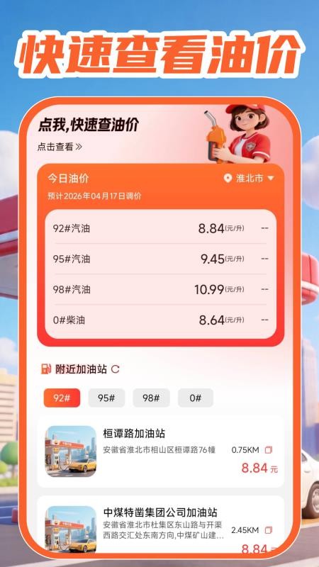 油价查询查价