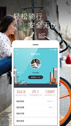 摩拜单车旧版本app3.2清爽版