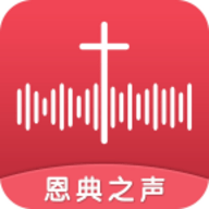 恩典之声安卓版2.0.0