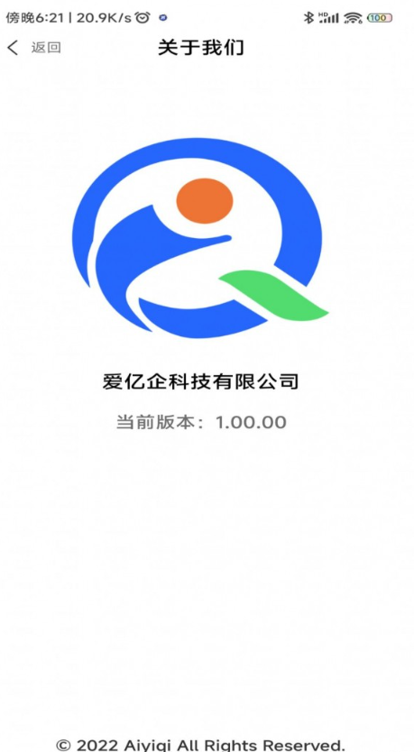 爱亿企
