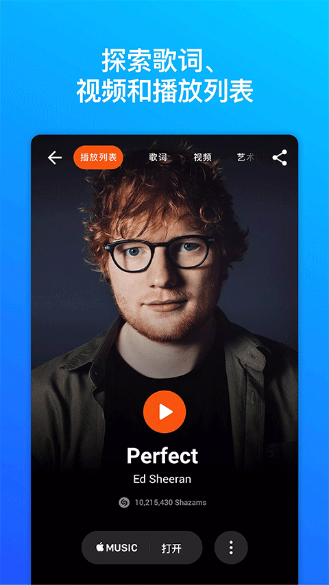 Shazam音乐识别APP