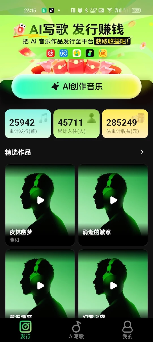 Ai金曲大师 Ai金曲大师