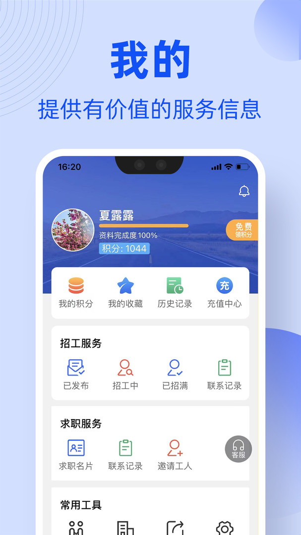 工友通