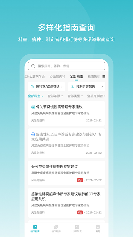 临床指南 临床指南
