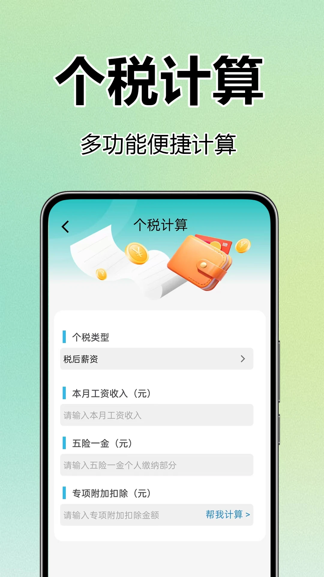 医保社保查询助手